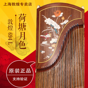 正品上海敦煌古筝694l五彩呈祥 荷塘月色/牡丹/荷花 特氏古夷苏木