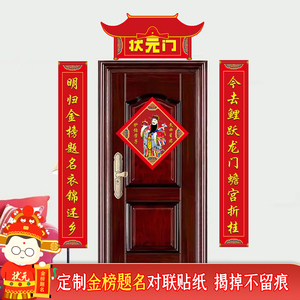 状元门中考高考励志对联金榜题名吉祥对联教室宿舍对联考神文曲星