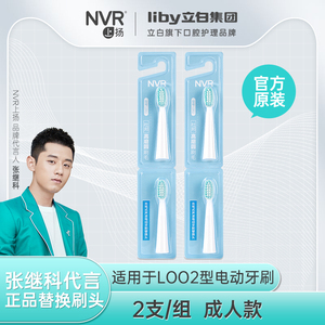 立白nvr上扬充电式声波电动牙刷l002款替换头2个