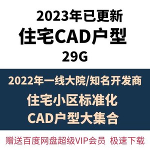 知名开发商一线大院住宅标准化CAD户型集合叠墅合院大平层规划图