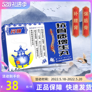 配口罩 包邮【10小盒装优惠】蒙古黑药 丹神 抗骨质增生丸 3g*6丸/盒