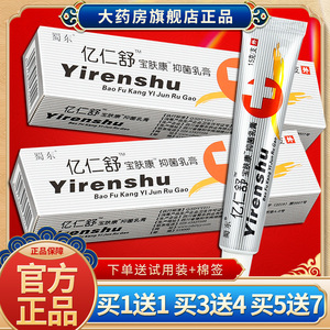 3支仅15元】蜀东亿仁舒宝肤康软膏亿仁舒草本抑菌乳膏官方正品sql