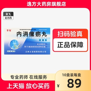 包邮 好效期】唐龙 内消瘰疬丸0.185g*240丸/盒RX