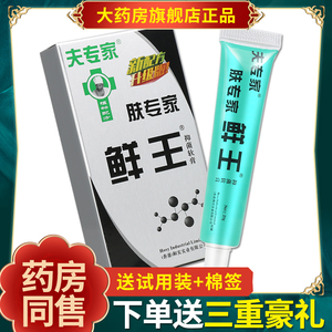 夫专家 肤专家癣王软膏 藓王乳膏鲜王皮肤草本抑菌止痒乳膏正品sq