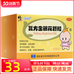 包邮 修正修修爱复方金银花颗粒18袋咽炎扁桃体炎牙痛痈肿疮疖otc