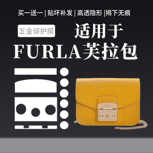 适用于FURLA芙拉包包五金保护膜芙拉小方包防磨损防刮花金属贴膜