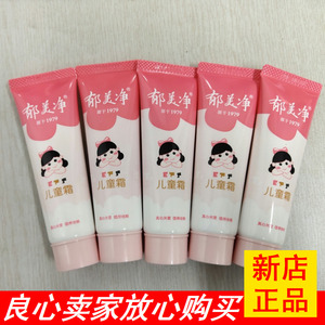 郁美净儿童护手霜