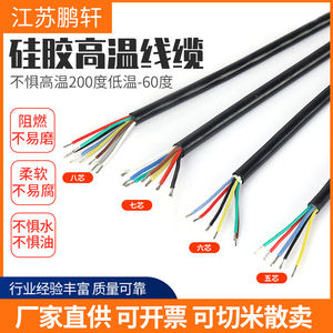 耐高温多芯电缆线软硅橡胶护套线电源线导线铜芯YGC5 8芯 0.5平方