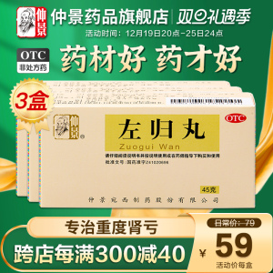 【左归丸大药丸】左归丸大药丸品牌,价格 - 阿里巴巴