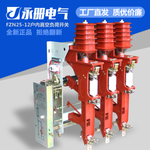 fzn25高压负荷开关