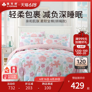 雅芳婷旗舰店官网纯棉