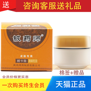 【正品】铍药师鳄卡茵免疫球蛋白 源盛堂铍药师软膏 皮肤抑菌膏