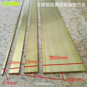 大森林纯铜实心 扁黄铜条 铜排 补缝铜条 防滑地板压条3mm多规格