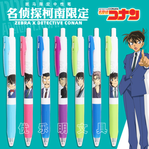 日本zebra斑马名侦探柯南限定款jj15中性笔赤井秀一毛利兰白杆0.