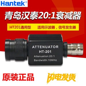 全新汉泰原装HT201无源衰减器适用示波器信号发生器20:1
