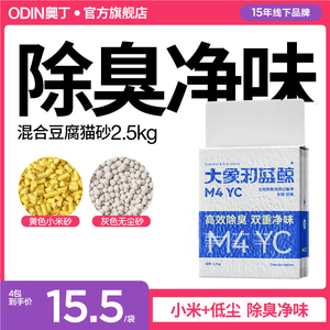 【大象和蓝鲸】M4YC小米混合豆腐猫砂生物酶除臭抑菌低尘砂2.5kg