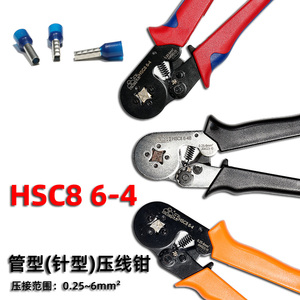 华胜HSC8 6-4冷压管型端子压线钳VE针形欧式工具接线四边管式弹簧