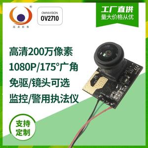高清1080P 175度大广角OV2710 小型mini usb监控执法仪摄像头模组