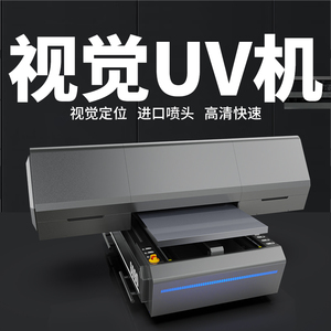 UV打印机小型平板金属玻璃亚克力皮革鹅卵石手机壳视觉定位印刷机