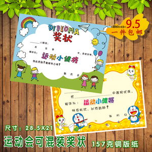 包邮 幼儿园小学亲子运动会奖状纸 证书支持定制教学用品批发