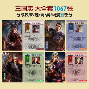 三国志14卡片13历史英雄武将人物卡全套自制卡牌汉末魏蜀吴国收藏