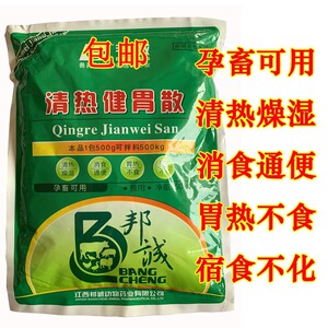 清热健胃散兽药兽用猪牛羊鸡鸭鹅用增食清热解毒泻火开胃通便去火
