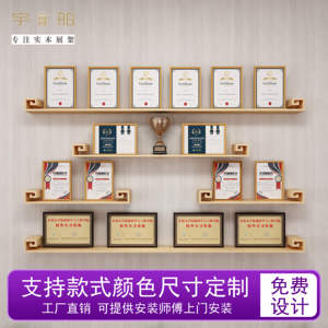 荣誉墙展示架墙面公司办公室奖杯证书置物架实木创意一字隔板定制