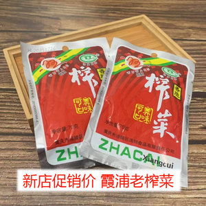 霞浦特产老牌榨菜丝早餐稀饭配菜下饭下酒小菜80后伍旺东吾系列