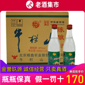 牛栏山二锅头ay标 42度陈酿500ml*12瓶白牛二/牛白瓶浓香型白酒