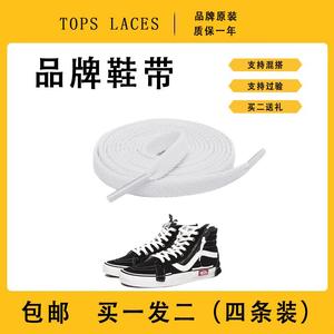 适配万斯Sk8-Hi Reissue CAP解构高帮帆布扁平黑色白色原装鞋带绳