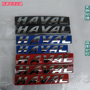 长城哈弗红蓝黑色h1h2h5h6h7h8h9改装中网标车标haval字母标