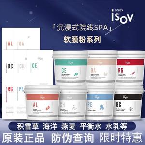 神奇家韩国isov素瑞施积雪草软膜海洋红参杏仁燕麦修复软膜粉面膜