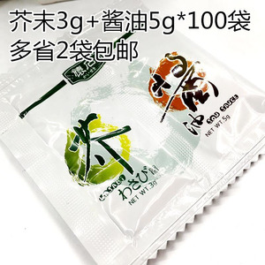 寿司刺身 怀石芥末 酱油 套装小包装 外带打包芥末酱油2包包邮