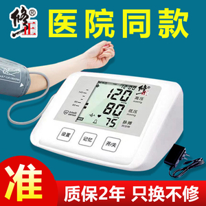修正电子血压计高血压测量仪家用手腕手臂式血压机仪器高精准医用