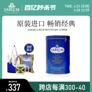 牙买加原装进口Jablum蓝山咖啡粉227g/8oz 罐装 现磨精品纯黑咖啡