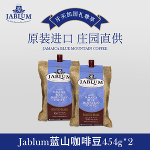 牙买加原装进口 Jablum 蓝山咖啡豆454g/16oz两袋装精品纯黑咖啡