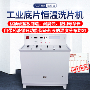 正品RJXP-HW工业底片恒温洗片机自动显影定影温控胶片冲洗烘干箱