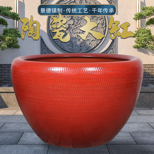 景德镇陶瓷鱼缸红色仿古水缸老式阳台荷花睡莲锦鲤缸种树庭院大缸