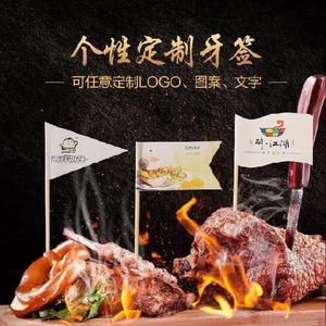 LOGO签汉堡旗牛排杯旗子食物菜品装饰中国小旗三明治签子装扮插旗