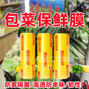 包菜保鲜膜高韧性超市食品蔬菜甘蓝防雾菌长效冷藏保湿密封透明膜