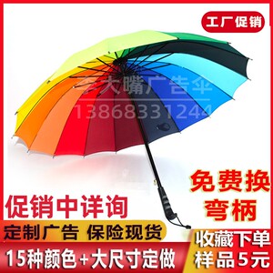 中国人寿太平洋新华泰康保险礼品广告雨伞定制16骨彩虹晴雨遮阳伞