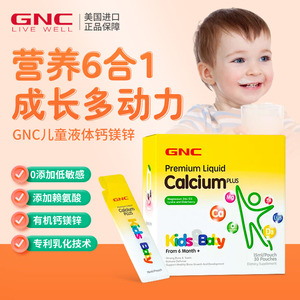 GNC健安喜钙镁锌吸溜钙30袋/盒婴幼儿乳钙柠檬酸钙宝宝儿童液体钙
