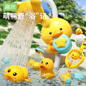 宝宝洗澡玩具儿童玩水小黄鸭子淋浴喷头婴儿戏水花洒神器男孩女孩