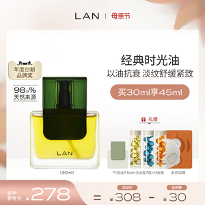 lan兰时光精华油抗老抗皱面部护肤油保湿紧致脸部精油以油养肤