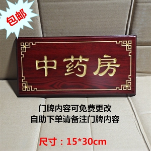 医院中药房煎药室高档仿红木科室牌中医诊室牌定做特惠办公室门牌