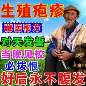 生殖疱疹防复发器男女性病克星私处泡疹病毒膏hsv2带状外用药断根