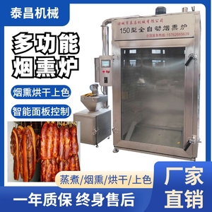 商用烟熏炉烧鸡糖熏炉全自动红肠腊肉熏烤设备熏豆干烘干香肠机器