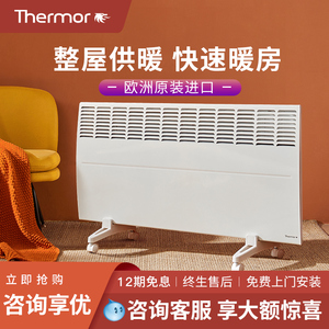 Thermor法国赛蒙原装进口取暖器家用节能电暖器电暖气片