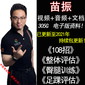 苗振108招整体评估呼吸拉伸足踝诺亚第运动康复蜜桃臀视频全集