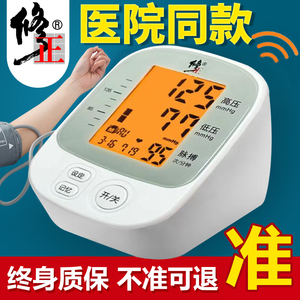 修正血压家用测量仪高精准医用测量表的仪器上臂式电子血压计正品